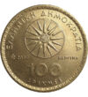 100 drachma Nap ábrázolás   Al-Bronz 10 g Görögország 1990-2000