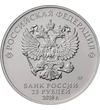  25 rubel 