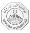250 dínár Hegycsúcs Nap CuNi 1073 g Kurdisztán 2006