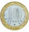  10 rubel Dorogobuzh 2003 Oroszország