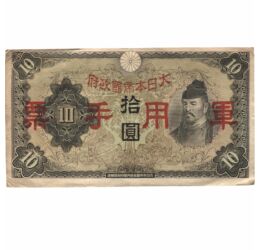 10 jen, , 0, 0, Kína, 1938