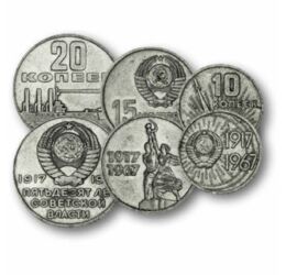 10, 15, 20, 50 kopek, 1 rubel, , 0, 0, Szovjetunió, 1967