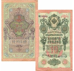 5, 10 rubel, , 0, 0, Oroszország, 1909