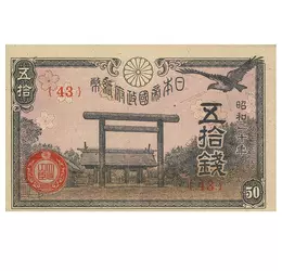 50 sen, , 0, 0, Japán, 1945
