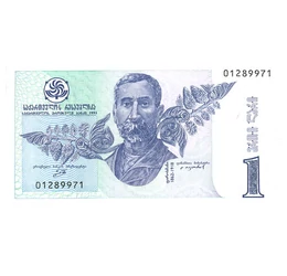 1 lari, , 0, 0, Grúzia, 1995