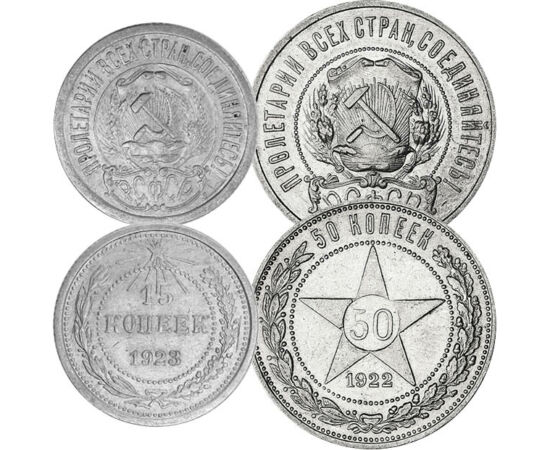 10, 15, 20, 50 kopek, 1921-1923 Oroszország