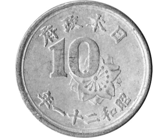 10 sen, Kalász, nap, Al, 1 g, Japán, 1945