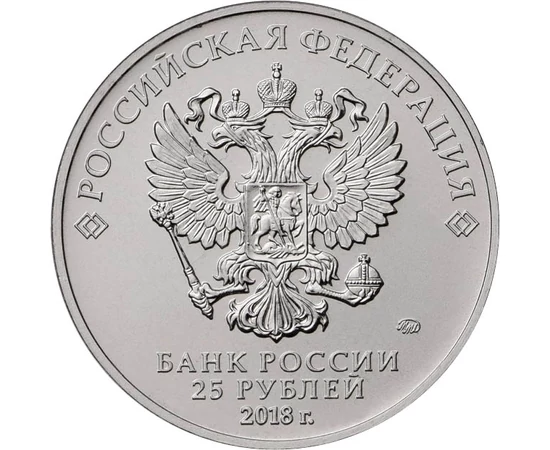 25 rubel 