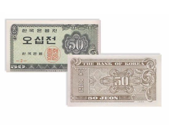 10, 50 jeon, , 0, 0, Dél-Korea, 1962