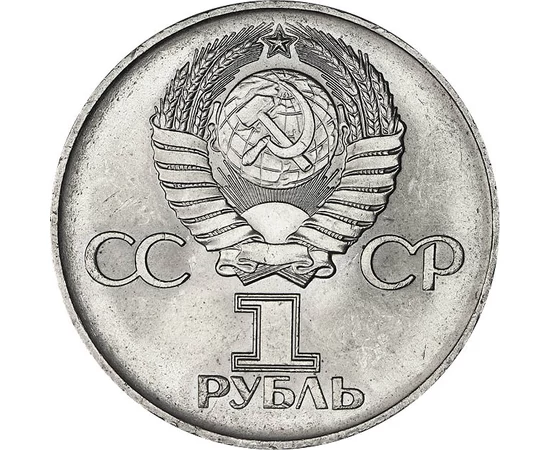 1 rubel Címer  CuNi 128 g Oroszország 1975